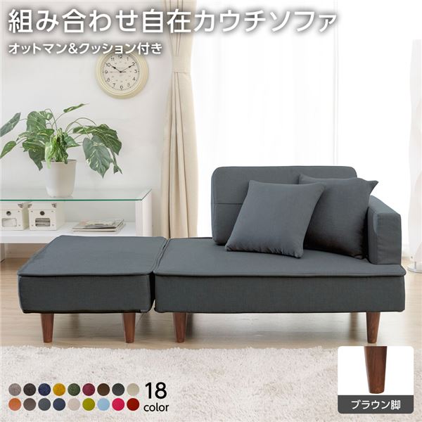 組合せ カウチソファー オットマン 同柄クッション2個付〔樹脂製ブラウン脚 デニム調生地 アッシュグレー〕 日本製 幅93.5cm〔代引不可〕の通販は
