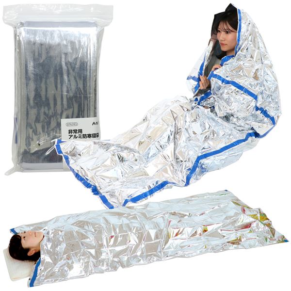 (まとめ) 非常用 アルミ防寒寝袋 〔1000×2000mm〕 コンパクト収納 〔×10セット〕〔代引不可〕の通販は 5,940円
