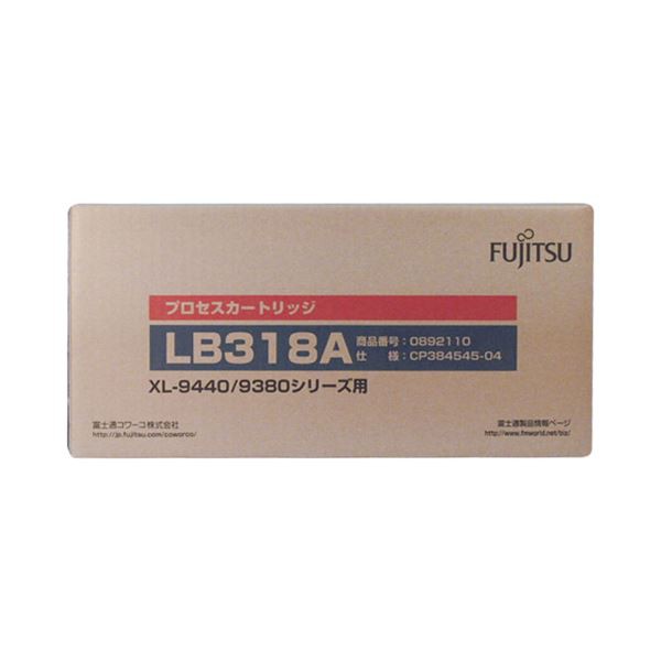 富士通 プロセスカートリッジ LB318A 0892110 1個〔代引不可〕