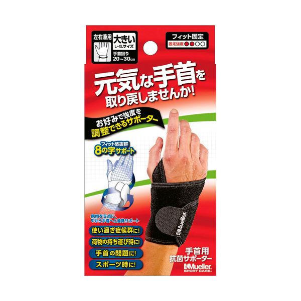 （まとめ）ミューラージャパン アジャスタブルリストサポート 大きいサイズ 1枚 〔×5セット〕〔代引不可〕の通販は 12,535円