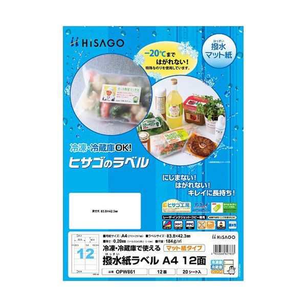 （まとめ）ヒサゴ 撥水紙ラベル A4 12面 83.8×42.3mm 四辺余白 OPW861 1冊（20シート） 〔×5セット〕〔代引不可〕