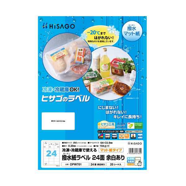 （まとめ）ヒサゴ 撥水紙ラベル A4 24面 64×33.9mm 四辺余白 OPW701 1冊（20シート） 〔×5セット〕〔代引不可〕