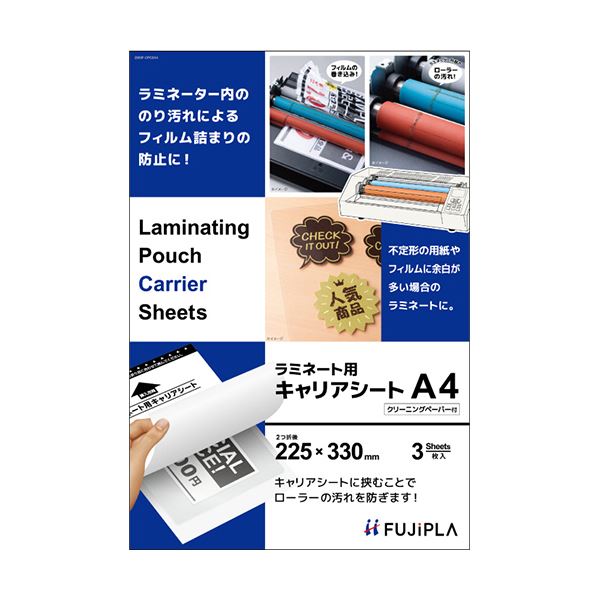 （まとめ）ヒサゴ フジプラ ラミネート用キャリアシート A4 CPCSA4 1パック（3枚） 〔×10セット〕〔代引不可〕