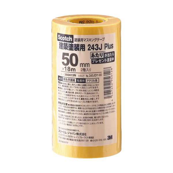 （まとめ）3M スコッチ マスキングテープ243J 塗装用 50mm×18m 243JDIY-50 1パック（2巻） 〔×10セット〕〔代引不可〕の通販は