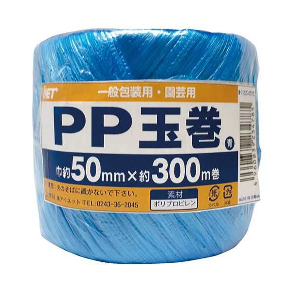 （まとめ）アイネット PP玉巻 50mm×300m巻 青 IH-105-401B 1巻 〔×50セット〕〔代引不可〕