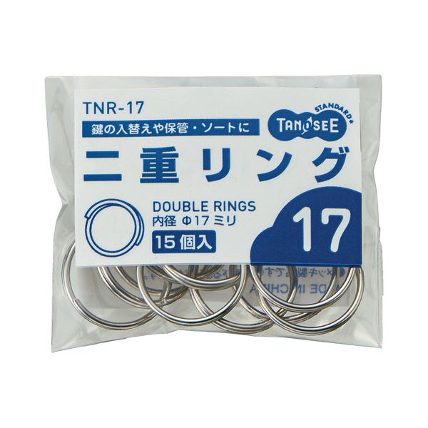 （まとめ）TANOSEE 二重リング 内径17mm 1パック（15個） 〔×50セット〕〔代引不可〕の通販は