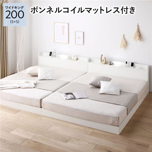 日本製 低床 連結 分割可 ロータイプ 木製 照明付き 棚付き コンセント付き シンプル モダン 【ベットフレーム :ホワイト色】 ワイドキング210 （SS+SD） 日本製ボンネルコイルマットレス付 ボンネルコイル マットレス フレーム・マットレスセット
