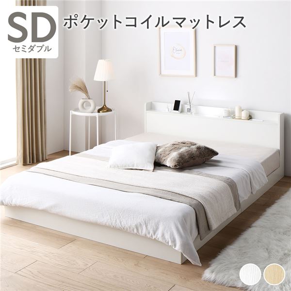 ベッド 低床 連結 ロータイプ すのこ 木製 LED照明付き 宮付き 棚付き コンセント付き シンプル モダン ホワイト セミダブル ポケットコイルマットレス付き〔代引不可〕の通販は