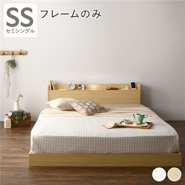 ベッド 低床 連結 ロータイプ すのこ 木製 LED照明付き 宮付き 棚付き コンセント付き シンプル モダン ナチュラル セミシングル ベッドフレームのみ〔代引不可〕の通販は