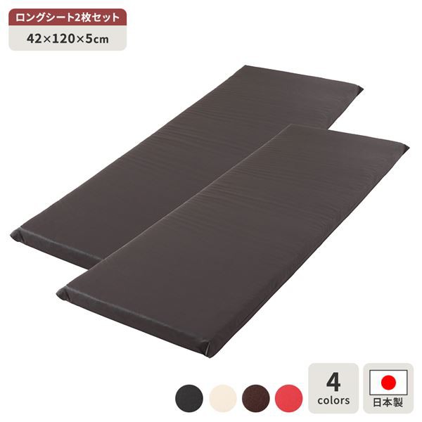 長座布団 ブラウン 2枚セット 日本製 ロング クッション フラット シート 44×122 cm PVC 合皮 レザー シンプル モダン デザイン〔代引不