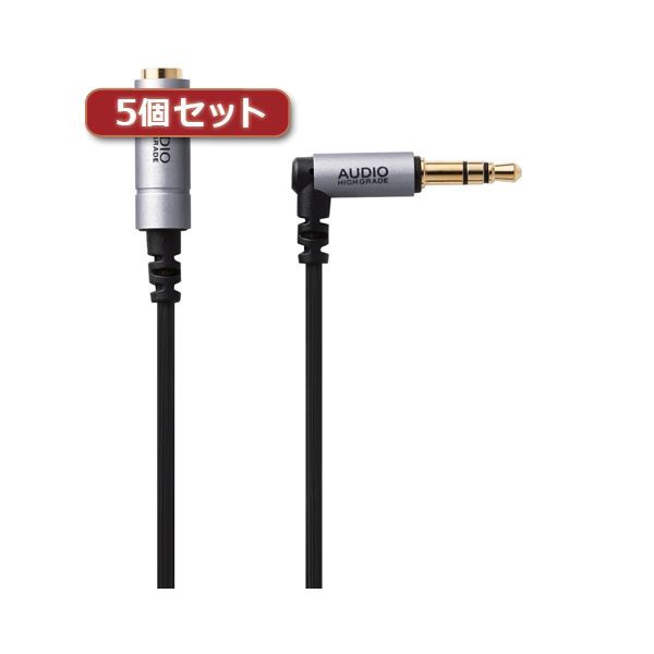 〔5個セット〕 エレコム ヘッドホン延長ケーブル 高音質 3m シルバー EHP-35ELN30SVX5〔代引不可〕