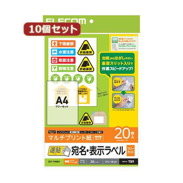 〔10個セット〕 エレコム 宛名・表示ラベル 速貼 A4 フリーカット 20枚 EDT-TMQN1X10〔代引不可〕