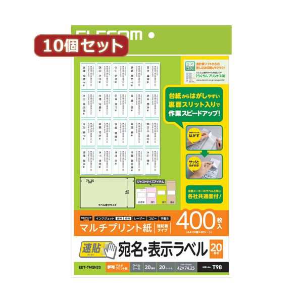 〔10個セット〕 エレコム 宛名・表示ラベル 速貼 20面付 42mm×74.25mm 20枚 EDT-TMQN20X10〔代引不可〕