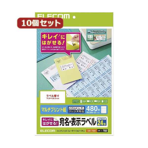 〔10個セット〕 エレコム きれいにはがせる 宛名・表示ラベル EDT-TK24X10〔代引不可〕