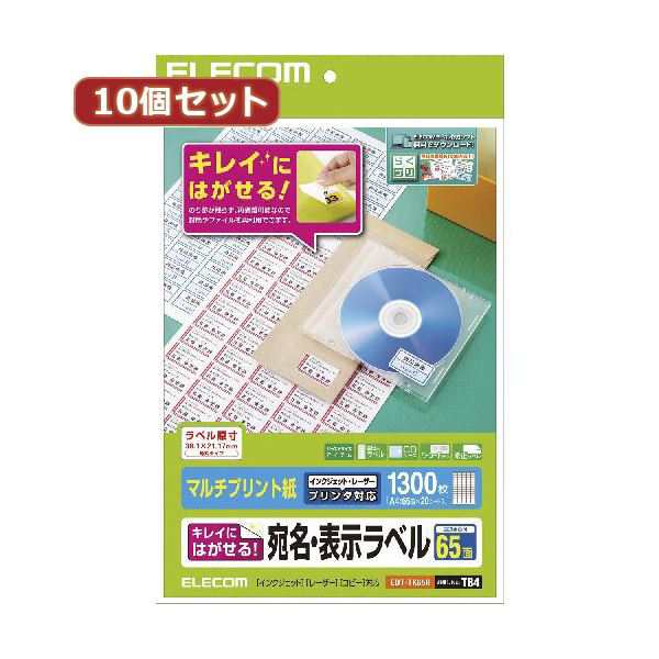 〔10個セット〕 エレコム きれいにはがせる 宛名・表示ラベル EDT-TK65RX10〔代引不可〕