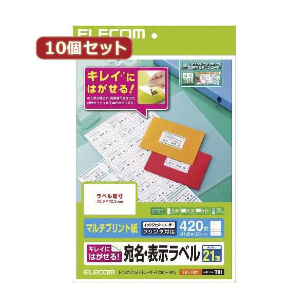 〔10個セット〕 エレコム きれいにはがせる 宛名・表示ラベル EDT-TK21X10〔代引不可〕