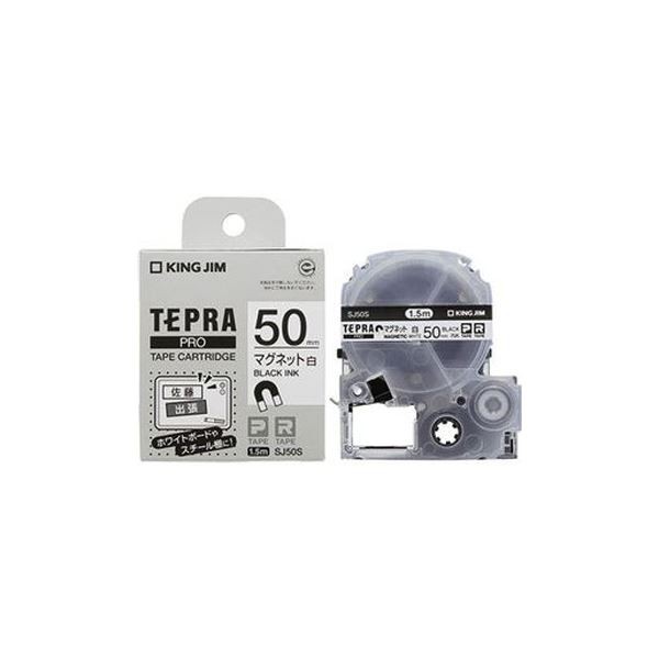 （まとめ）キングジム テプラPROテープ マグネット SJ50S〔×3セット〕〔代引不可〕