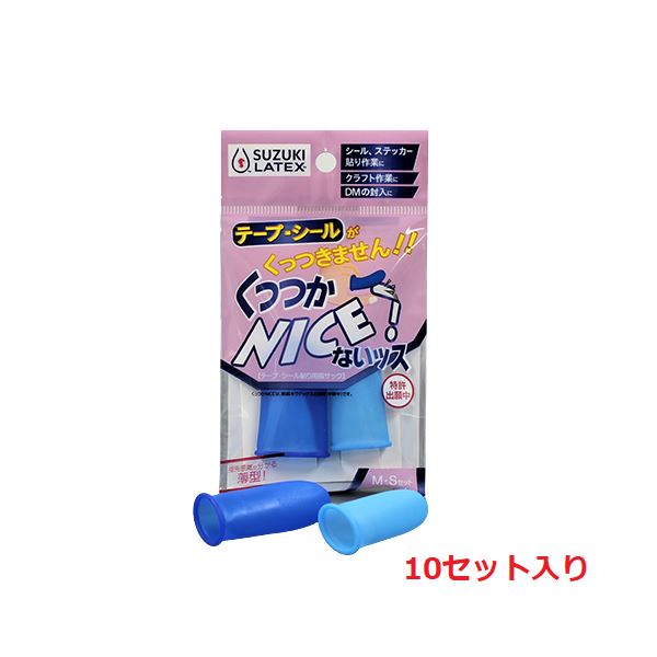 （まとめ） ナカトシ産業 くっつかNICE Sサイズ・Mサイズ各1個×10セット 〔×3セット〕〔代引不可〕の通販は