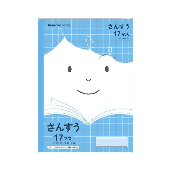 （まとめ） ショウワノート ジャポニカフレンド さんすう 17マス 青 JFL-2-2 〔×20セット〕〔代引不可〕の通販は