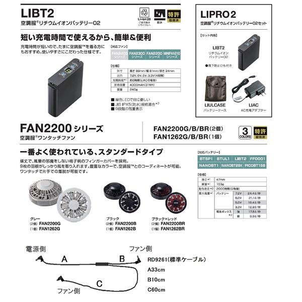 KU90470 空調服 R 綿・ポリ混紡 長袖ブルゾン FAN2200G・RD9261・LIPRO2セット ブルー 5L〔代引不可〕