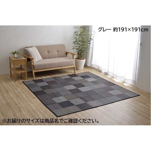 い草 ラグマット/絨毯 〔約191×250cm グレー〕 日本製 抗菌 防臭 調湿 空気清浄効果 『DXカラフルブロック』 〔リビング〕〔代引不可〕の通販は
