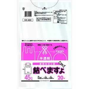 〔40個セット〕 ゴミ袋/ポリ袋 〔45L 半透明 20枚入〕 手さげ式 強化フィルム使用 ポリエチレン 結べますよ 〔掃除用品〕〔代引不可〕