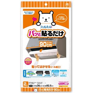 〔60個セット〕 パッと貼るだけ ホコリとりフィルター レンジフード用 90cm （2枚入）〔代引不可〕の通販は
