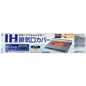 〔50個セット〕 IH対応排気口カバー〔代引不可〕の通販は