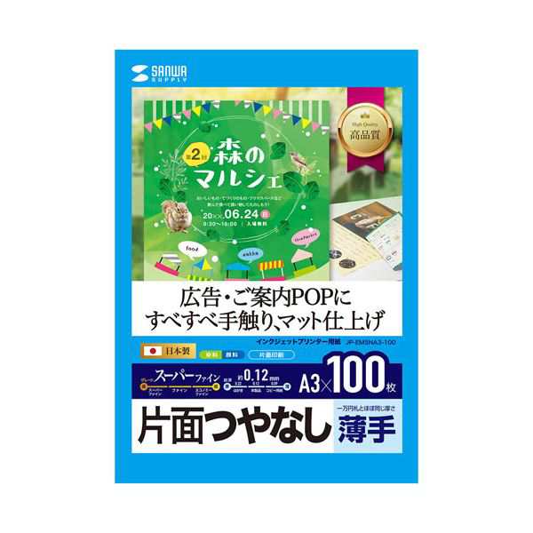 5個セット サンワサプライ インクジェット用スーパーファイン用紙A3サイズ100枚入り JP-EM5NA3-100X5〔代引不可〕