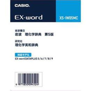 CASIO 電子辞書用追加コンテンツカード 岩波理化学辞典 第5版/理化学英和辞典 XS-IW05MC〔代引不可〕