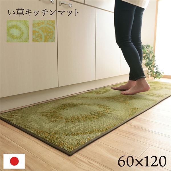 い草 キッチンマット/台所マット 〔フルーツ柄 レモン 約60×120cm〕 日本製 防滑 抗菌防臭 調湿 クッション性 防汚 ウレタン〔代引不可〕の通販は