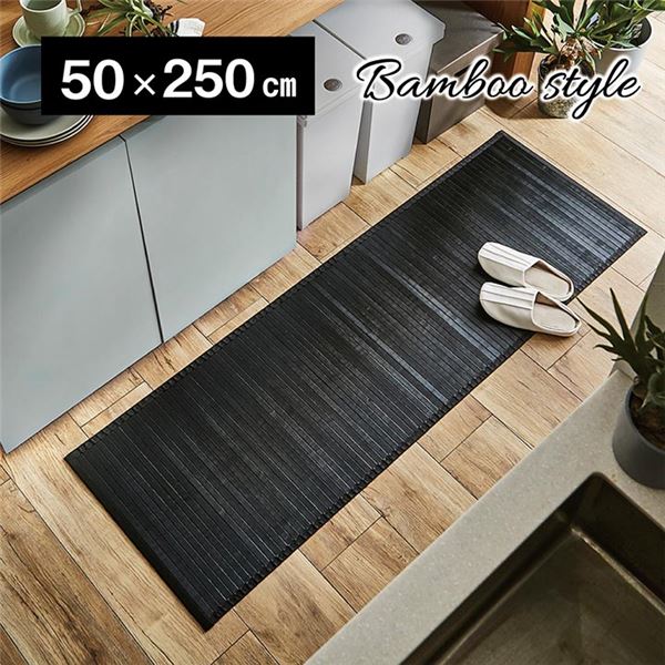 竹ラグ/キッチンマット 〔約50×250cm ブラック 無地〕 抗菌 防臭 糸なしタイプ 自然素材 丈夫 ひんやり バンブー 〔リビング〕〔代引不可〕の通販は 5,561円