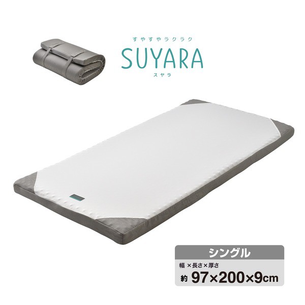 西川 ウレタンマットレス/寝具 〔シングル シルバー〕 約97×200×9cm 洗える側生地 丸巻き 『SUYARA』〔代引不可〕