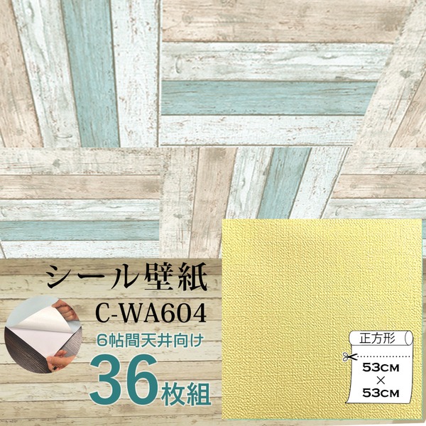 超厚手 壁紙シール 壁紙シート 天井用 6畳 C-WA604 イエロー 36枚組 ”premium”ウォールデコシートの通販は