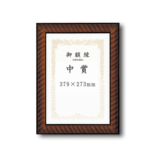 〔受注生産〕 木製賞状額 太いフレーム 寸五巾金ラック賞状額 中賞（379×273mm）〔代引不可〕の通販は