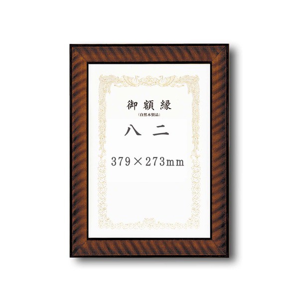 〔受注生産〕 木製賞状額 太いフレーム 寸五巾金ラック賞状額 八二（394×273mm）〔代引不可〕の通販は