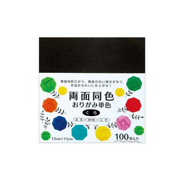 (まとめ) 両面同色おりがみ単色 くろ (×10セット)〔代引不可〕の通販は
