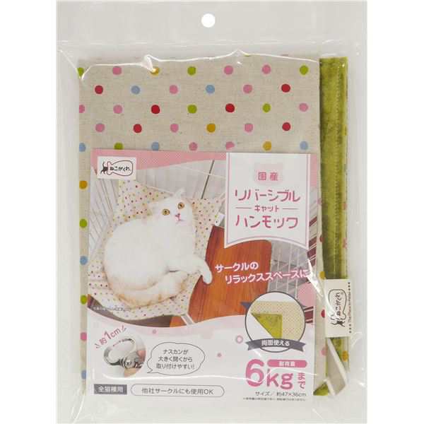 （まとめ） ねこがくれ 国産リバーシブルキャットハンモック カラードット （ペット用品） 〔×2セット〕〔代引不可〕の通販は