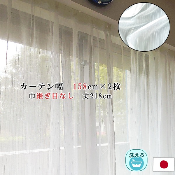レースカーテン 幅158cm×丈218cm 2枚セット ストライプ柄 幅広 ロング アジャスターフック付 ハギなし 洗える 日本製 リビング〔代引不可〕の通販は