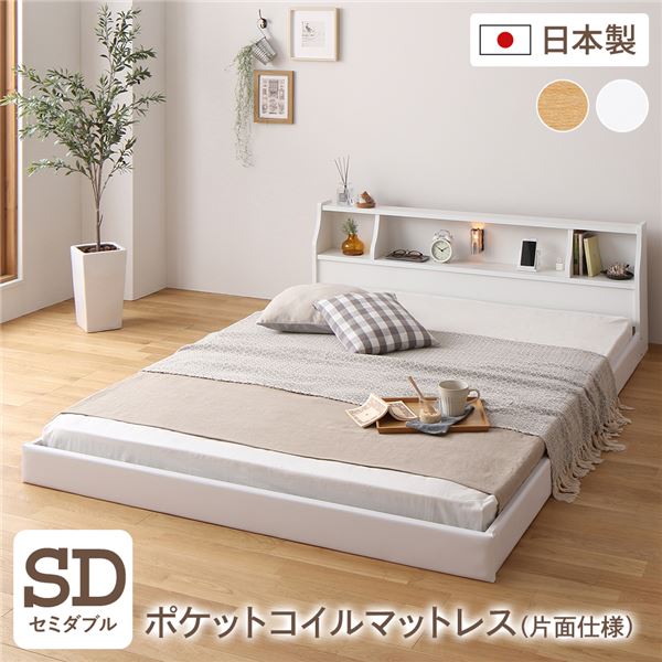 ベッド セミダブル 海外製ポケットコイルマットレス付き 片面仕様 ホワイト木目調 収納付き 棚付き コンセント付き 日本製 木製 AMI アミ [▲][TP] フロア ベッド セミダブル 海外製ポケットコイルマットレス付き 片面