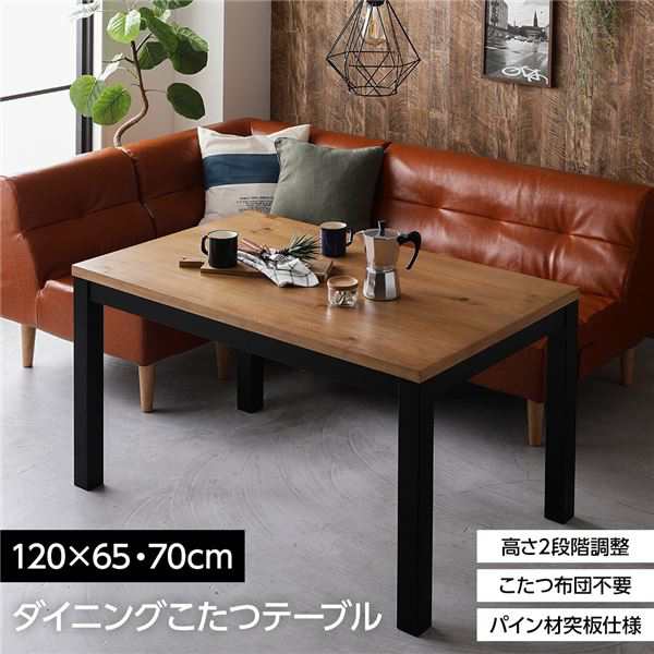 こたつテーブル ダイニングテーブル 幅120cm 長方形 木製脚付き こたつテーブル ダイニングテーブル 幅120cm 長方形 木製脚付き