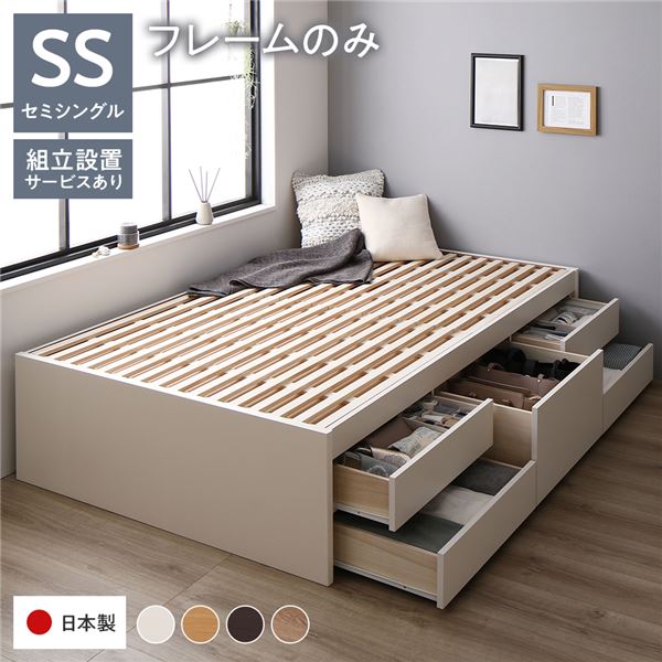 〔組立設置サービス付き〕 収納 ベッド ヘッドレス 通常丈 セミシングル フレームのみ ホワイト 収納付き すのこ 日本製〔代引不可〕の通販は