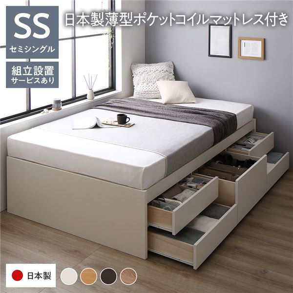 〔組立設置サービス付き〕 収納 ベッド ヘッドレス 通常丈 セミシングル 国産ポケットコイルマットレス付き ホワイト 収納付き すのこ 日本製〔代引不可〕