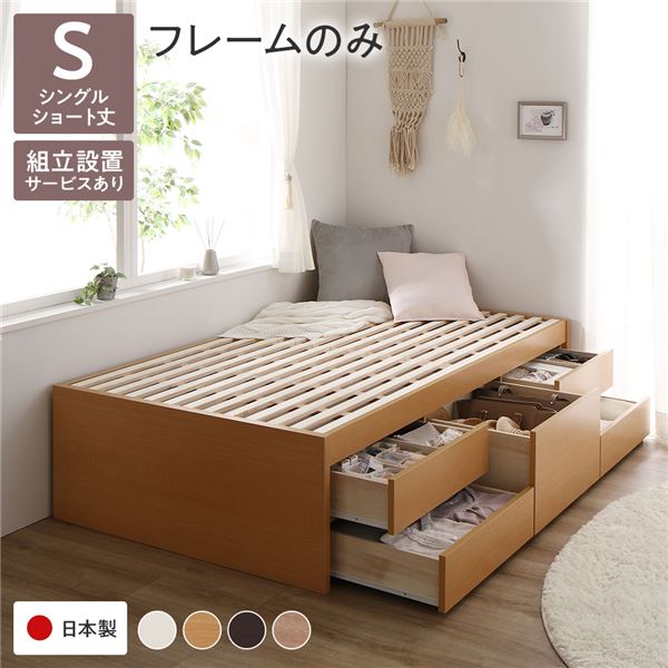 〔組立設置付き〕 収納 ベッド ヘッドレス ショート丈 シングル フレームのみ ナチュラル 収納付き すのこ 日本製〔代引不可〕の通販は