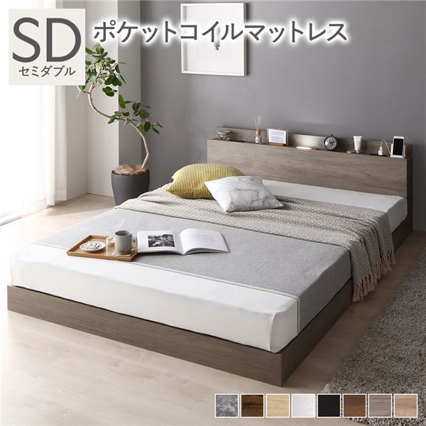 ベッド セミダブル ポケットコイルマットレス付き グレージュ 低床 連結 ロータイプ 照明付 棚付き コンセント付 すのこ 木製〔代引不可〕の通販は