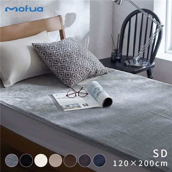 シーツ 寝具 セミダブル 120×200cm チャコールグレー mofua モフア