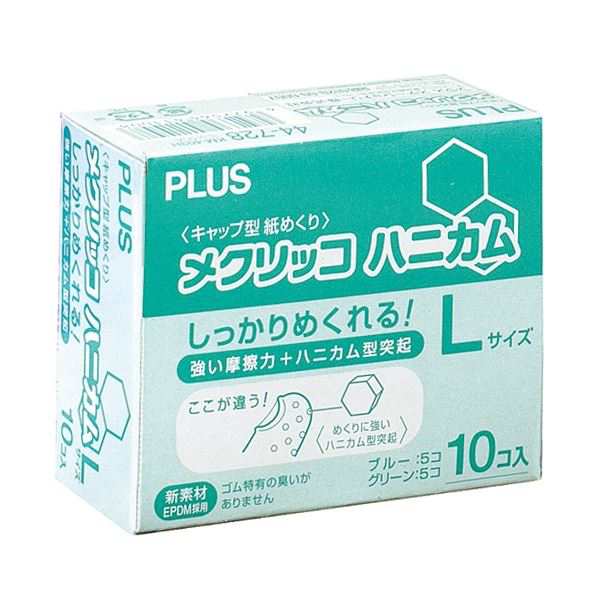 (まとめ) プラス メクリッコ ハニカム L ブルー・グリーン KM-403Hミツクス 1箱(10個：各色5個) 〔×5セット〕〔代引不可〕の通販は