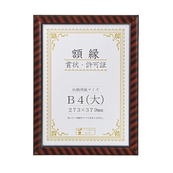 (まとめ) ライオン事務器 賞状額 金ラック B4判 424×318mm R-B4判N 1枚 〔×3セット〕〔代引不可〕の通販は