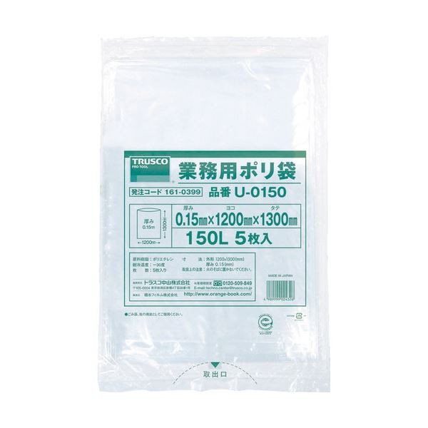 TRUSCO 業務用ポリ袋 150L タテ1300×ヨコ1200mm 厚さ0.15mm U-0150 1袋(5枚)〔代引不可〕