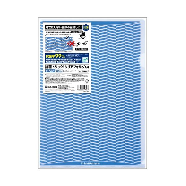 (まとめ) ヒサゴ 抗菌トリック クリアフォルダ A4 ライトブルー OP2462 1パック(10枚) 〔×3セット〕〔代引不可〕の通販は 10,550円